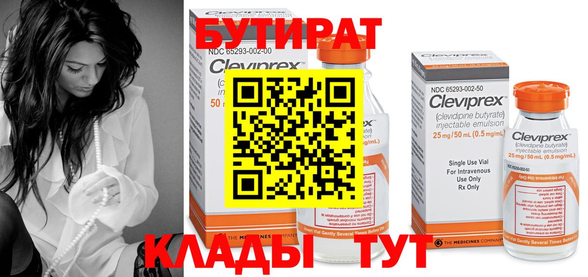 Бутират бутандиол Заволжье