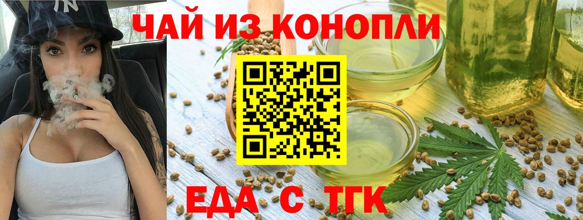 Заволжье  Еда ТГК марихуана  Вход с VPN 