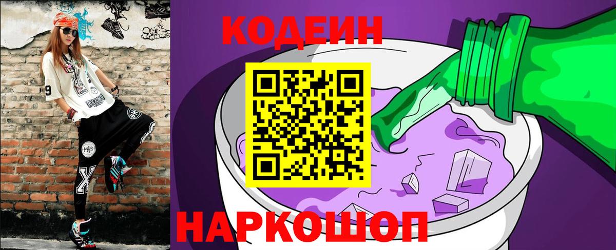 Codein Purple Drank Заволжье