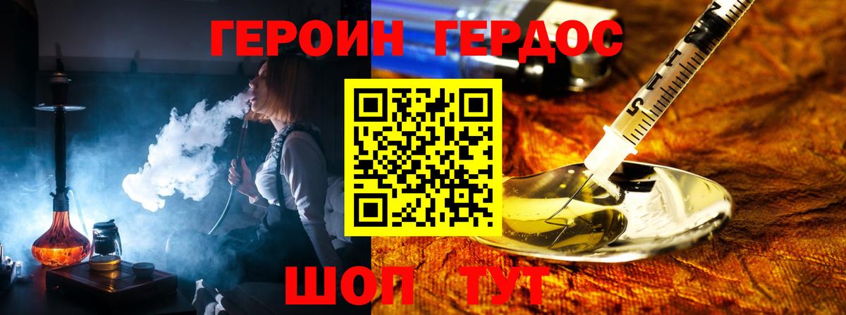 Героин хмурый  Вход с VPN  Заволжье 