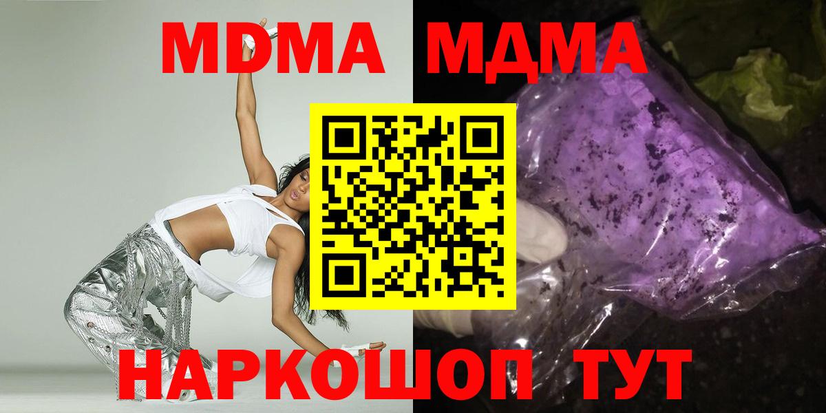 МДМА  МДМА crystal  Заволжье  Вход с VPN  MDMA VHQ 