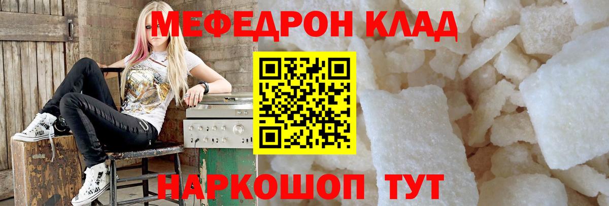 Мефедрон 4 MMC  МЕФ  Меф  Вход с VPN  Меф мяу мяу  Заволжье 