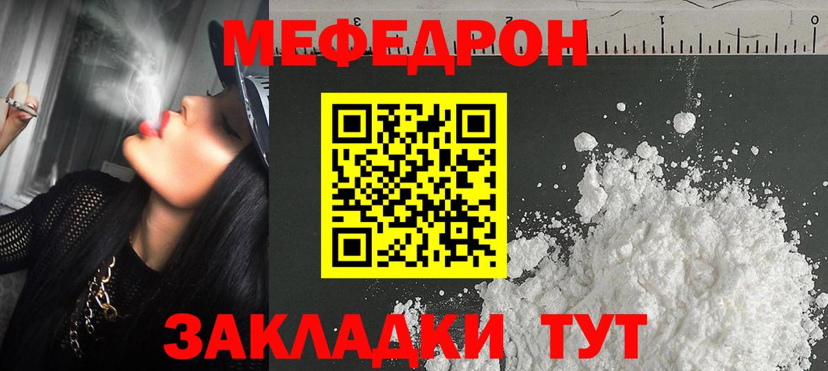 Мефедрон мука Заволжье