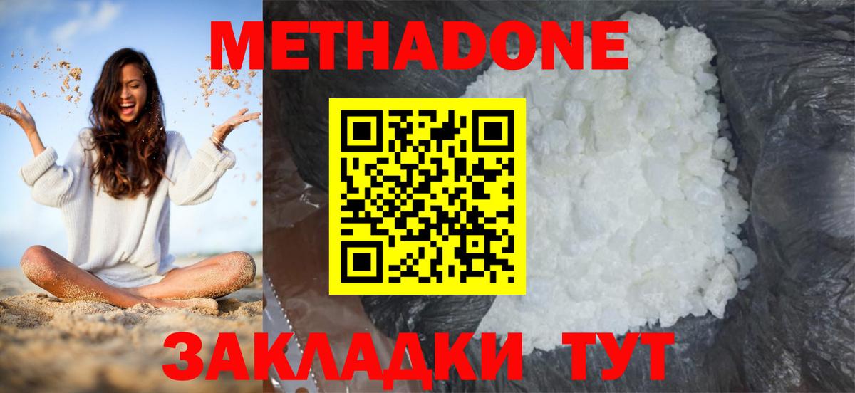 Метадон methadone Заволжье
