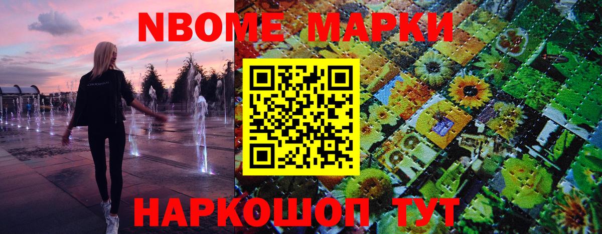 Марки NBOMe 1,5мг  Вход с VPN  Заволжье 